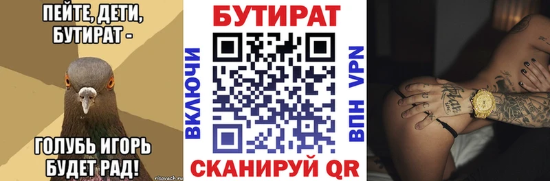 БУТИРАТ Butirat  закладка  Кстово 