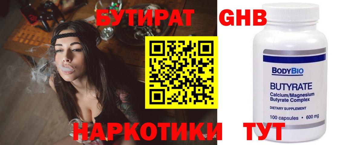 БУТИРАТ GHB  Бутират  Кстово  Вход с VPN 