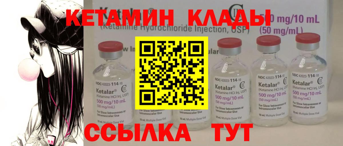 КЕТАМИН VHQ Кстово