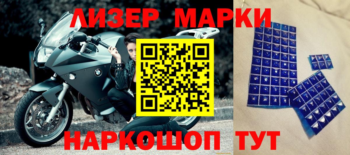 Наркотические марки 1500мкг Кстово